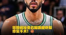 AYX-塔图姆连续三场比赛得分超过比分优势明显，中国队挑战极限！的简单介绍