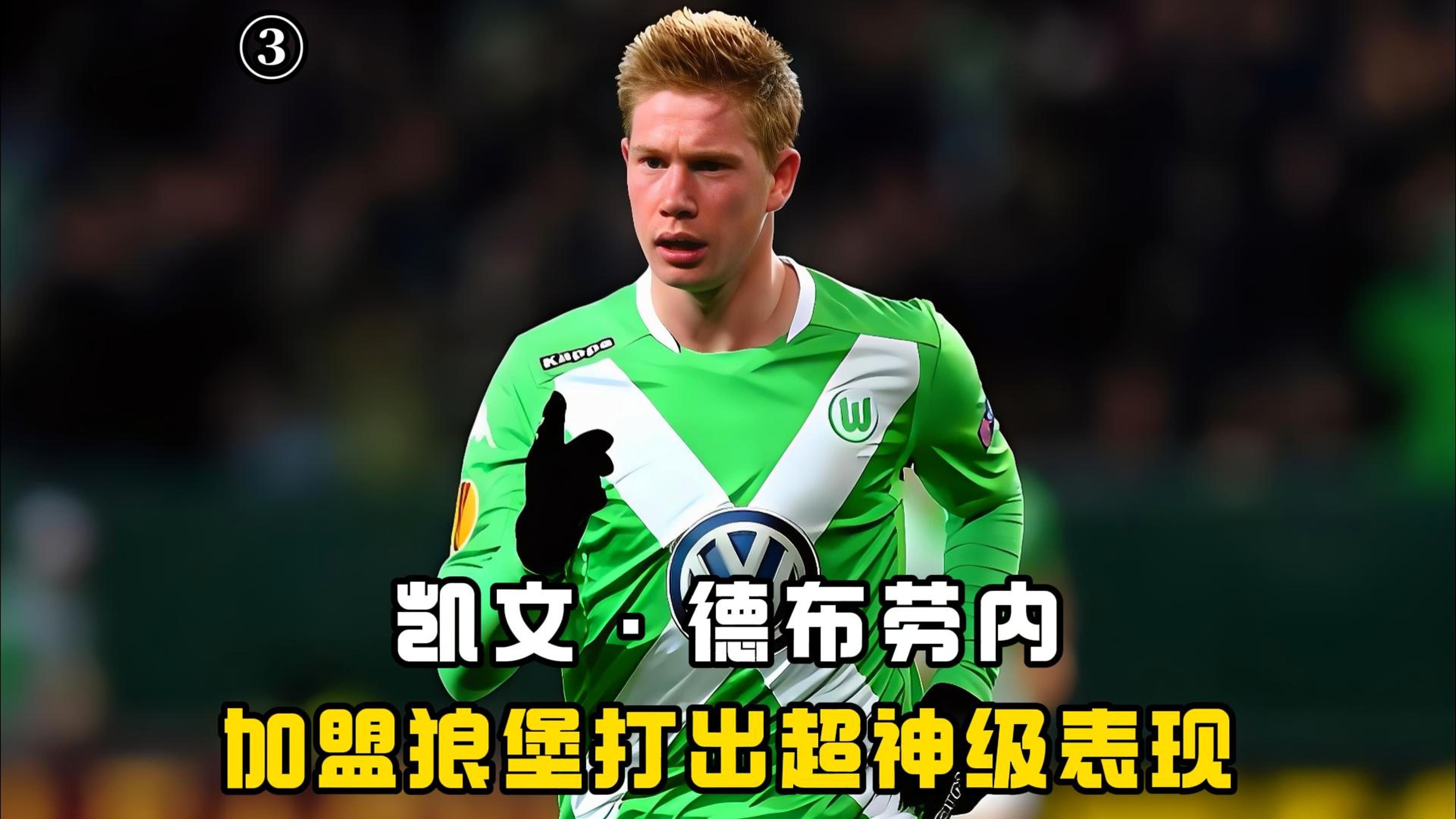 关于德布劳内在切尔西比赛中爆冷,突破纪录引发热议!的信息 关于德布劳内在切尔西比赛中爆冷,突破纪录引发热议!的信息